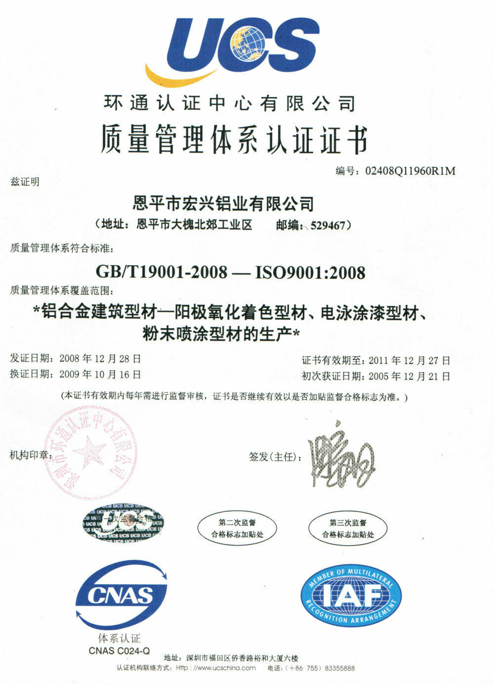 Quality management system certification